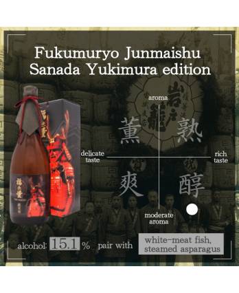 Fukumuryo Junmaishu Sanada Yukimura edition